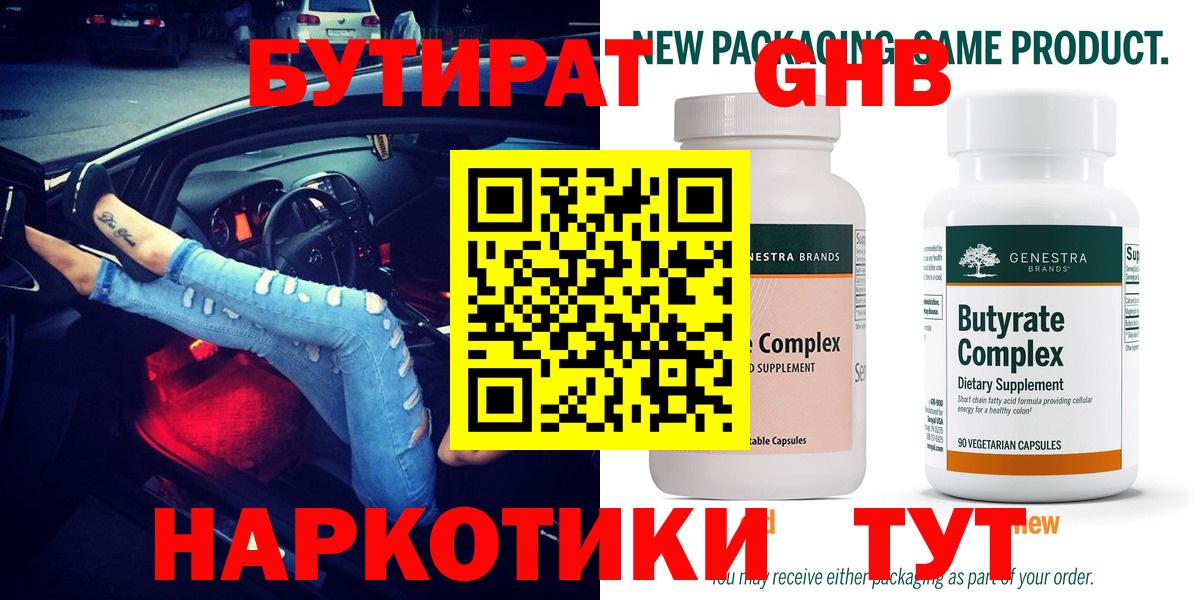Бутират 99%  Вход с VPN  Североуральск 
