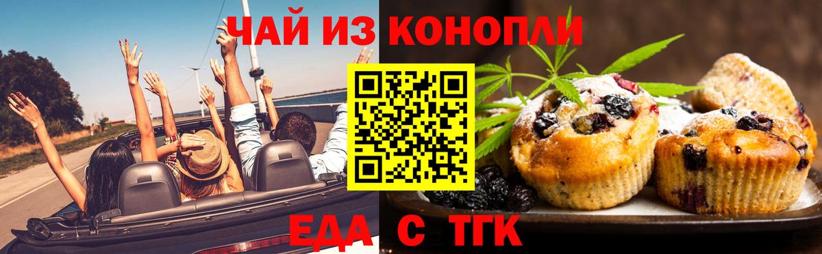 Североуральск  Печенье с ТГК конопля  Вход с VPN 