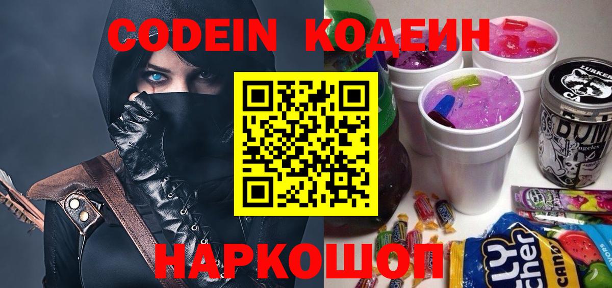 Codein напиток Lean (лин)  Codein Purple Drank  Североуральск  Вход с VPN 