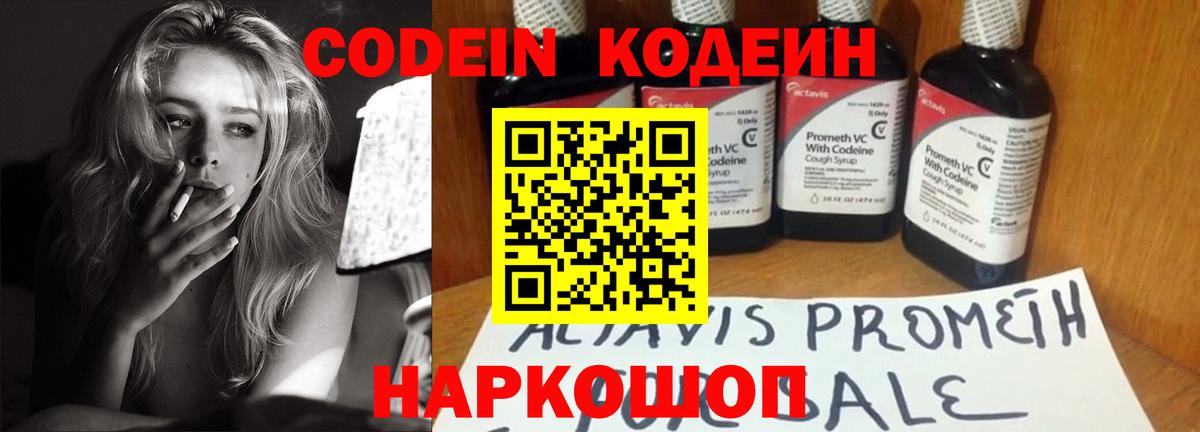 Кодеин напиток Lean (лин) Североуральск