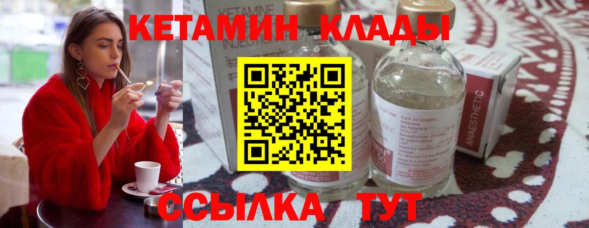 Североуральск  КЕТАМИН VHQ  Вход с VPN 