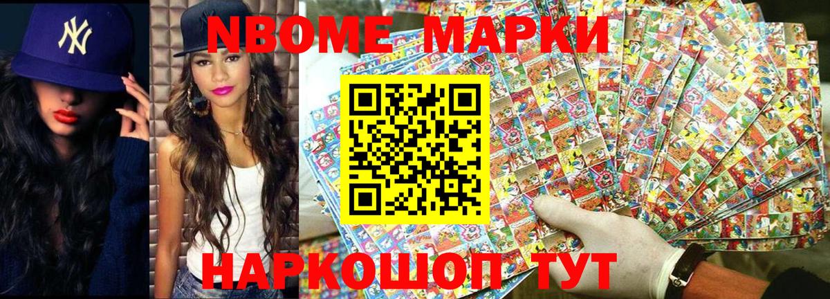 Марки 25I-NBOMe  Марки NBOMe 1,8мг  Вход с VPN  Марки NBOMe 1,8мг  Североуральск 